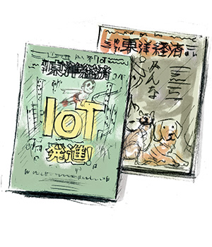 週刊東洋経済